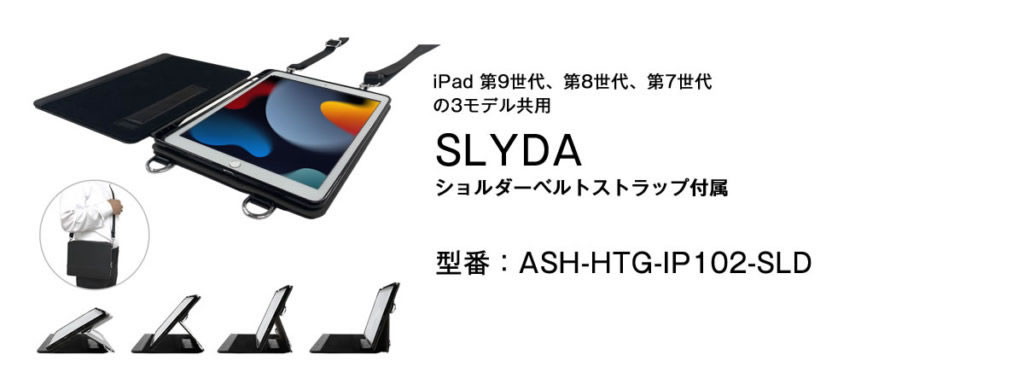 SLYDA」iPad（第9/第8/第7世代）の 3モデル共用 – iPad業務用・学校用 ...